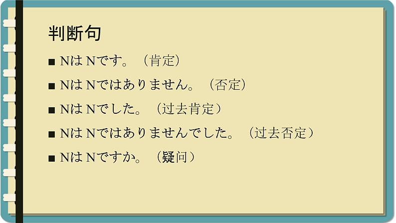 第二单元复习 课件-人教版七年级日语第2页