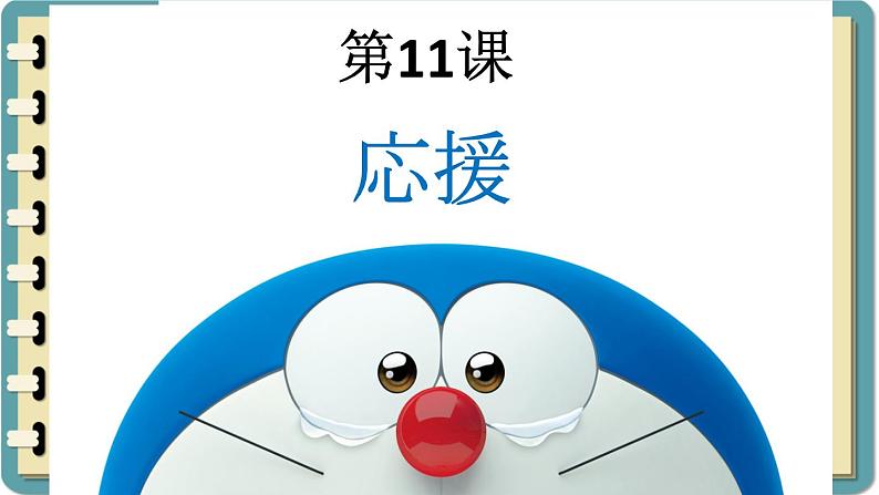 第11课 课件-人教版七年级日语01