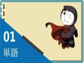 第11課 課件-人教版七年級日語
