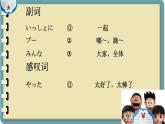 第11課 課件-人教版七年級日語
