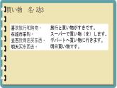 第13課 買い物 课件-人教版七年级日语
