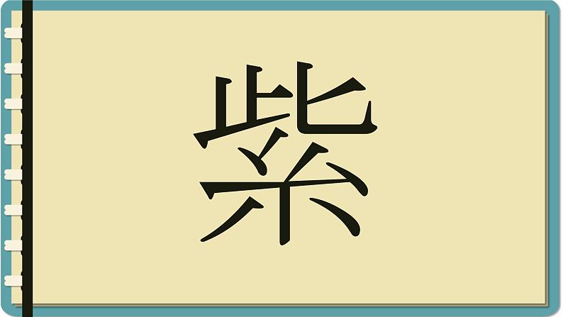 第三单元 练习题1 课件-人教版七年级日语02