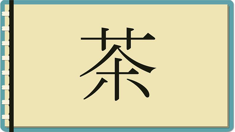 第三单元 练习题1 课件-人教版七年级日语03