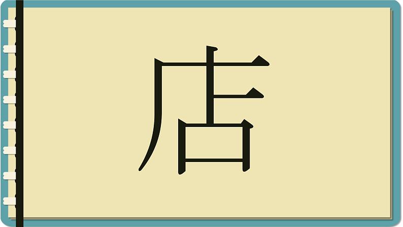 第三单元 练习题1 课件-人教版七年级日语04