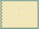 第三单元 课件-人教版七年级日语