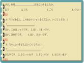 第三单元 练习题2 课件-人教版七年级日语