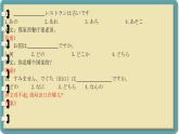 第三单元 练习题2 课件-人教版七年级日语