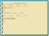 第三单元 练习题2 课件-人教版七年级日语