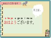 寒暄用語 課件-人教版七年級日語