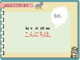 寒暄用語 課件-人教版七年級日語