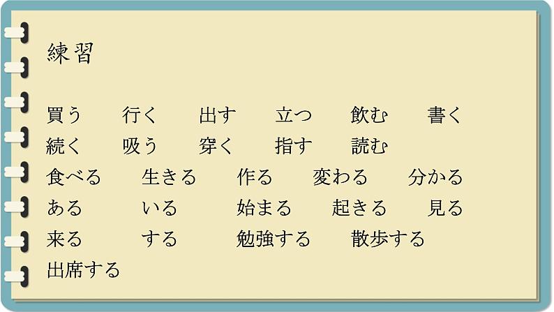 考前复习 课件-人教版七年级日语第5页