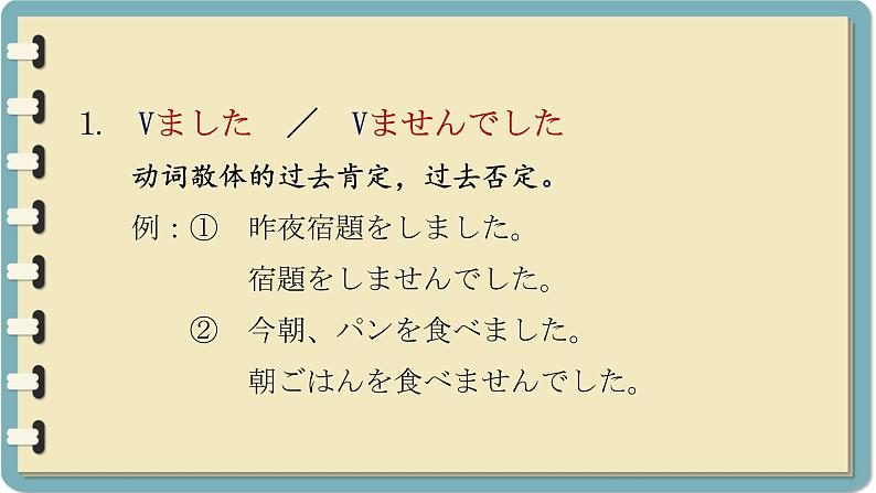 考前复习 课件-人教版七年级日语第6页