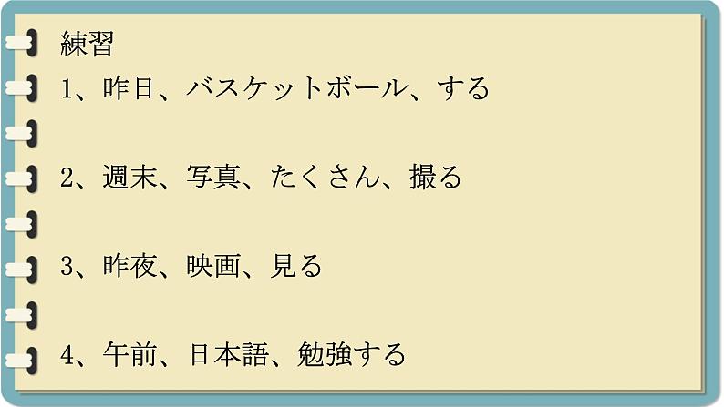 考前复习 课件-人教版七年级日语第7页