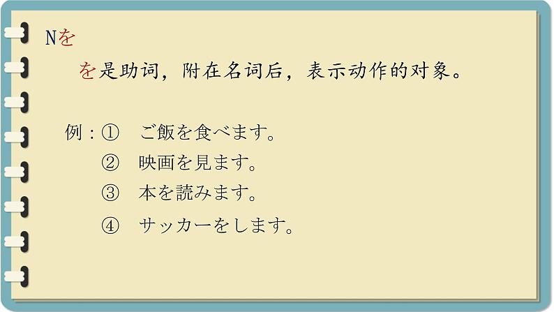 考前复习 课件-人教版七年级日语第8页