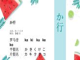 五十音图+か行+课件+初中日语人教版第一册