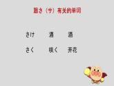五十音图+さ行+课件+初中日语人教版第一册