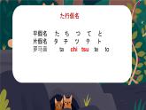 五十音图+た行+课件+初中日语人教版第一册