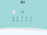 五十音图+な行+课件+初中日语人教版第一册