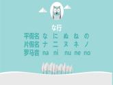 五十音图+な行+课件+初中日语人教版第一册