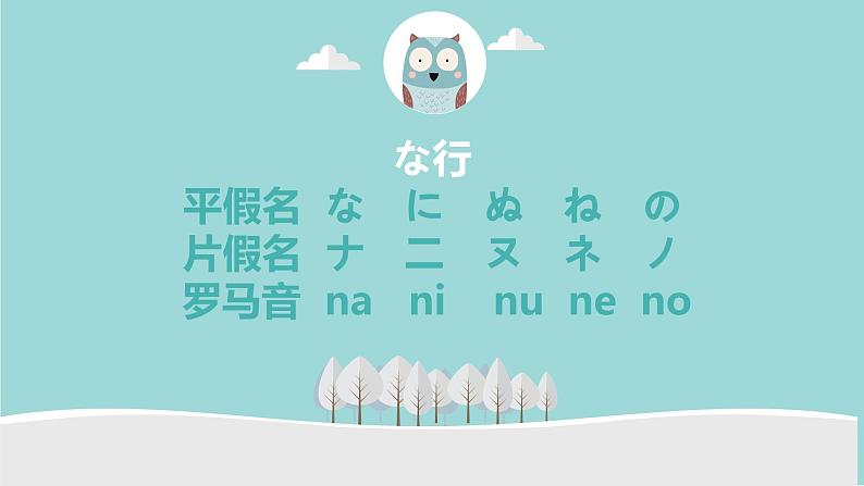 五十音图+な行+课件+初中日语人教版第一册04