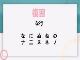 五十音图+は行+课件+初中日语人教版第一册