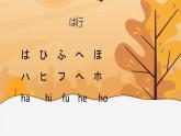 五十音图+や、ら行课件+初中日语人教版第一册