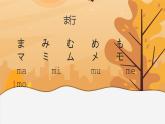 五十音图+や、ら行课件+初中日语人教版第一册