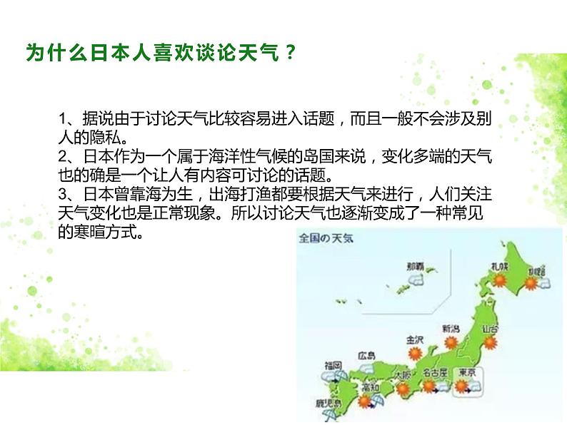 人教版日语七年级第八课.公園 8.6交际用语 课件第4页