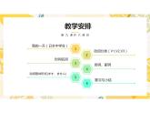 人教版日语七年级第九课.わたしの1日 9.1私の一日 课件