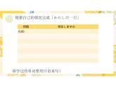 人教版日语七年级第九课.わたしの1日 9.1私の一日 课件