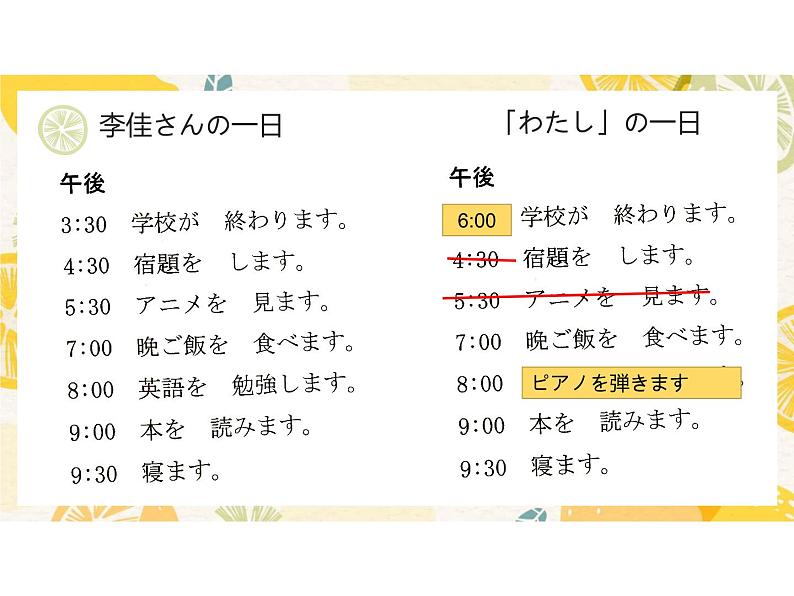 人教版日语七年级第九课.わたしの1日 9.1私の一日 课件第6页