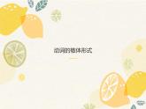 人教版日语七年级第九课.わたしの1日 9.3动词敬体形式 课件