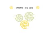 人教版日语七年级第九课.わたしの1日 9.4助词、副词 课件