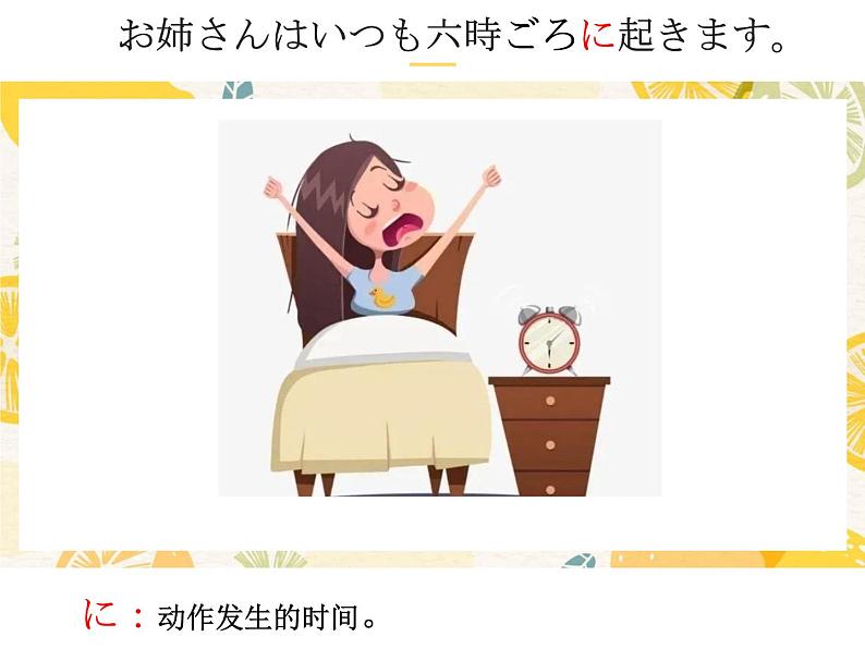 人教版日语七年级第九课.わたしの1日 9.4助词、副词 课件第5页