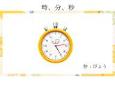 人教版日语七年级第九课.わたしの1日 9.5时间名词 课件