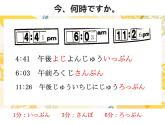 人教版日语七年级第九课.わたしの1日 9.5时间名词 课件