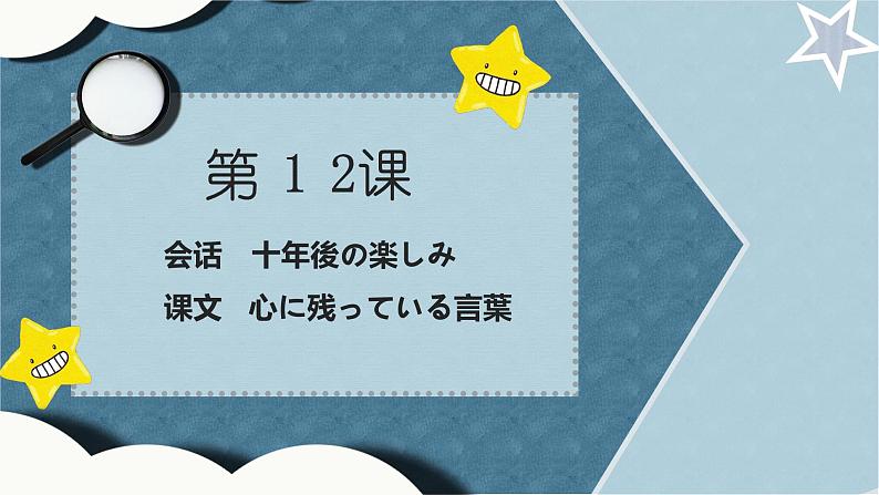 人教版初中日语九年级第12课课件第1页