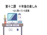 人教版初中日語(yǔ)九年級(jí)第12課課件3