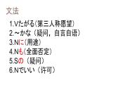 人教版初中日語(yǔ)九年級(jí)第12課課件3