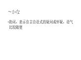 人教版初中日語(yǔ)九年級(jí)第12課課件2
