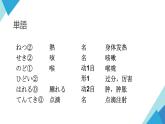人教版初中日语九年级第9课课件 (3)