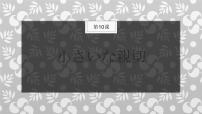 九年级全册会话：小さな親切评课ppt课件