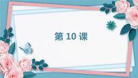 初中日语人教版九年级全册会话：小さな親切课文配套ppt课件