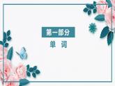 人教版日语九年级第10课课件