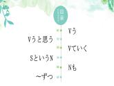 人教版初中日语九年级第5课课件