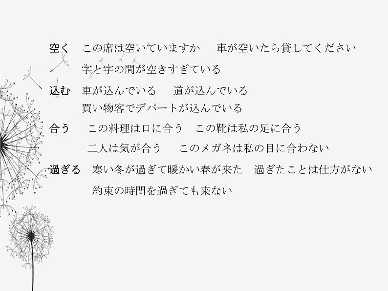 人教版初中日语九年级第11-12课课件04