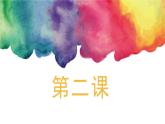 人教版初中日語九年級第二課課件
