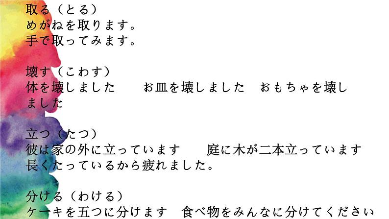 人教版初中日语九年级第二课课件第2页