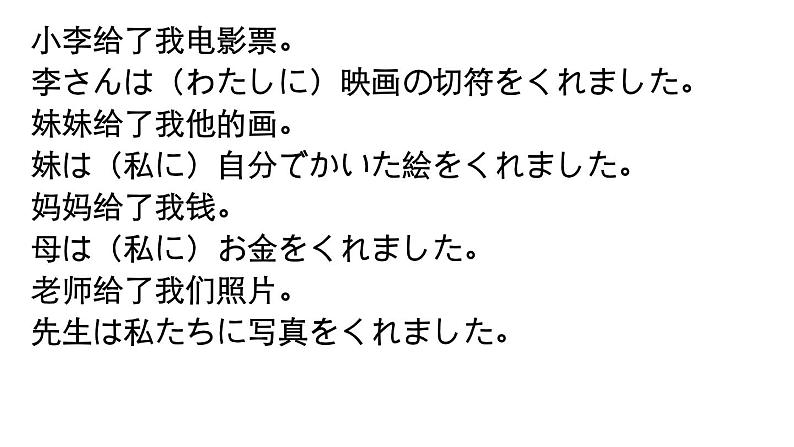 人教版初中日语九年级第二课课件第8页