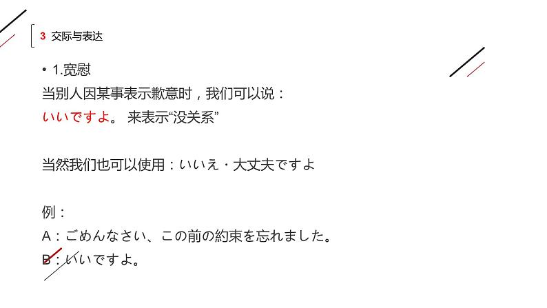 人教版初中日语九年级第二课课件1第5页